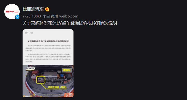 比亚迪回应“某媒体发布汉 EV 整车碰撞试验视频”:存在诸多疑点,将安排现场勘察
