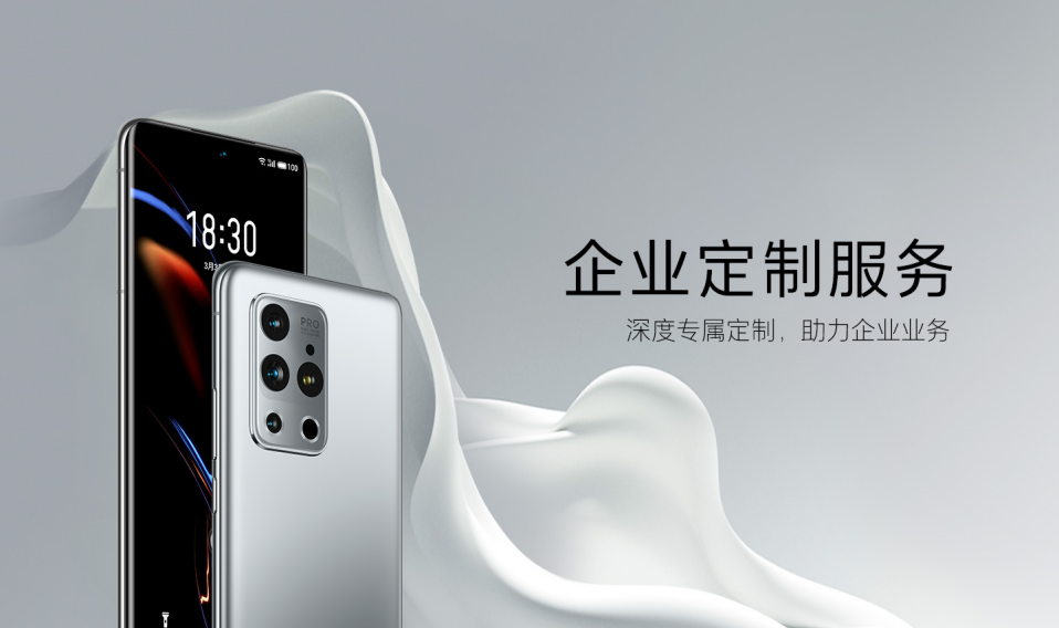 魅族企业服务正式上线:可深度定制产品与软件等