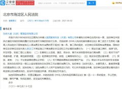 法院终结 ofo 公司财产执行程序