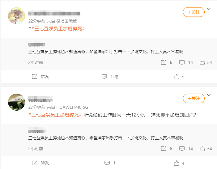 三七互娱回应“外包员工猝死”传闻:已第一时间送医救治,将积极协助善后