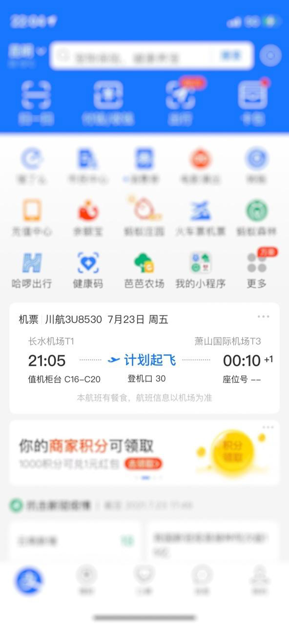 支付宝回应“首页出现商家服务进度卡片”:正在灰度测试