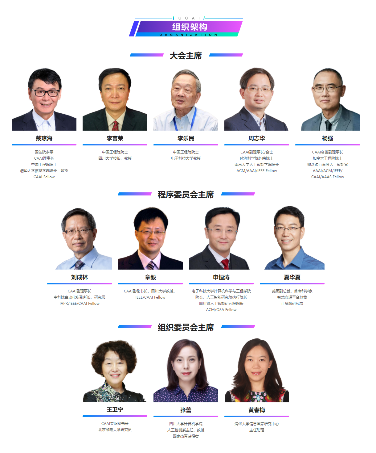 2021 中国人工智能大会 8 月 7-8 日召开:多个专题分论坛,多名院士参加