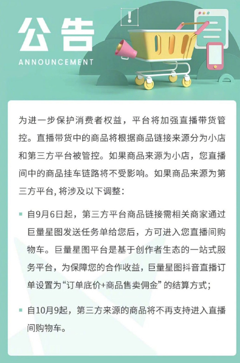 消息称阿里续约抖音,抖音商家链接可跳转淘宝 App