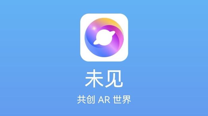 共创 AR 世界,华为 AR 应用“未见”开启众测