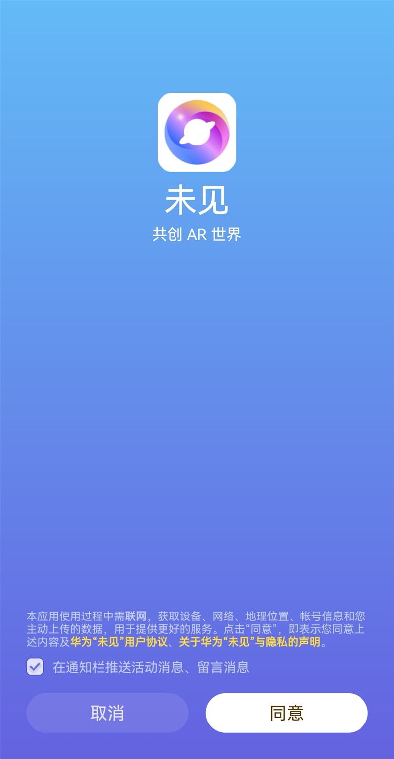 共创 AR 世界,华为 AR 应用“未见”开启众测