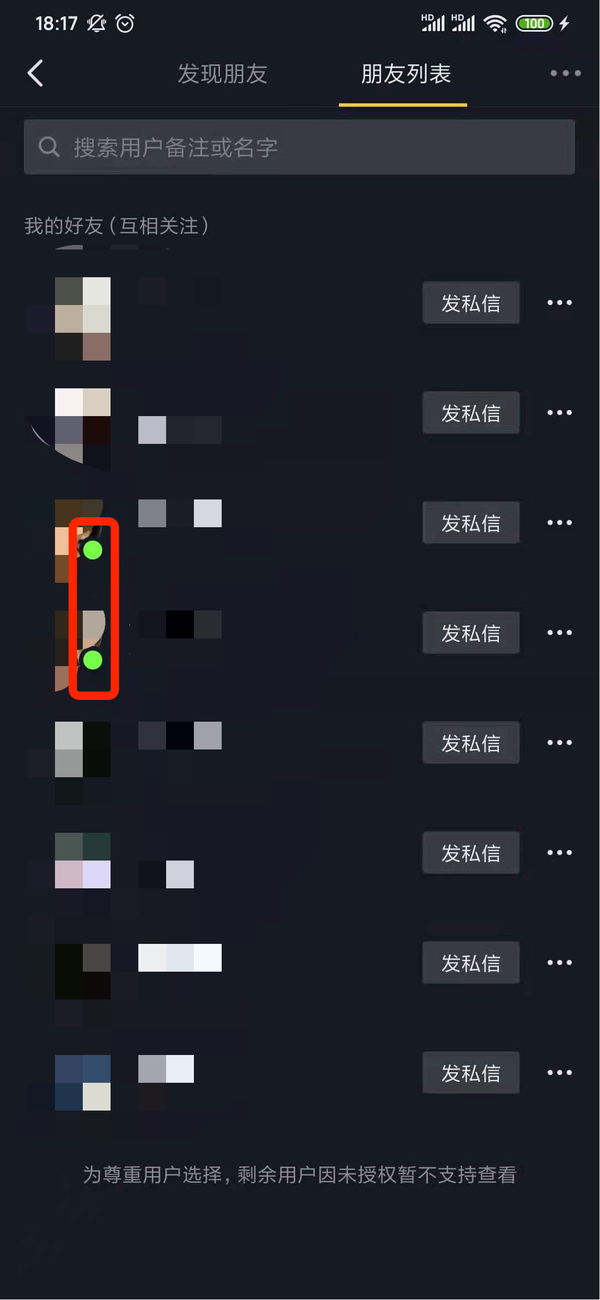 抖音怎么看朋友是否在线?