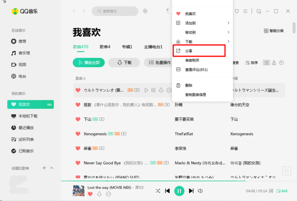 QQ音乐中的歌曲怎么分享给好友?