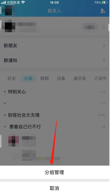 qq怎么批量分组?qq批量分组教程