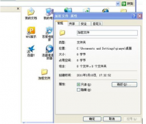XP系统怎么给文件加密 教程详解一览