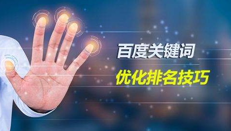 怎样利用百度影响因素做好seo搜索排名？