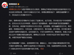 微博：发现很多蹭吴亦凡案件热度的“黑号”