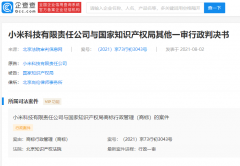 小米获商标 XIAOMI 转让