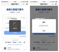 通信大数据行程卡服务器又崩了，部分地区电子健康码无法打开!