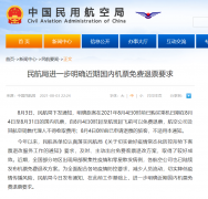民航局：已购买的部分时段国内机票，从明日起免费退票！