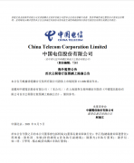 中国电信 IPO 将引入绿鞋机制