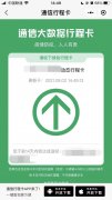 工信部：“通信行程卡”累计使用超 120 亿次