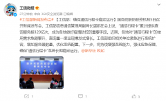 工信部：确保通信行程卡稳定运行，推动“疫情快速登记”小程序安装应用