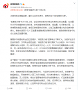 为倡导粉丝理智追星微博宣布下线“明星势力榜”