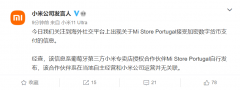 小米回应葡萄牙商店接受加密货币支付