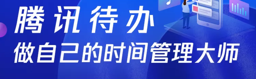 腾讯上线“腾讯待办”微信小程序:可进行日程管理