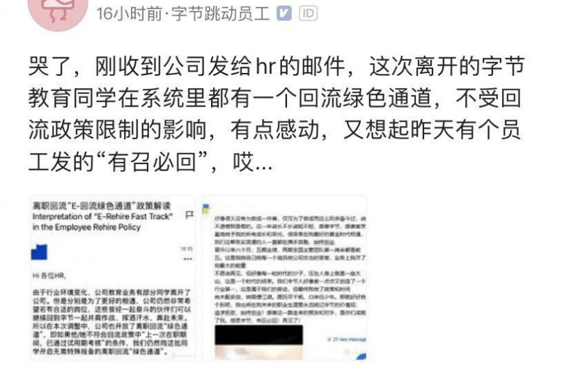 字节跳动教育裁员但将提供绿色通道新业务,员工回流不受影响