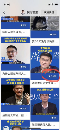 “阿里女员工被侵害”引热议,大量网友转发罗翔普法短视频