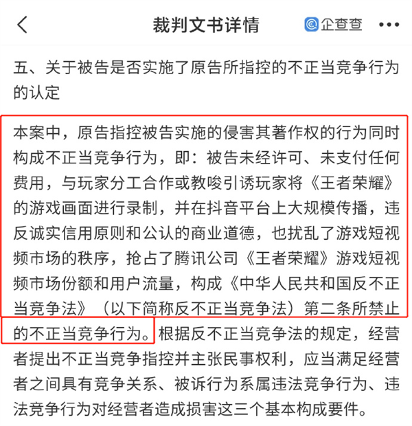 不正当竞争！腾讯起诉抖音播放《王者荣耀》获赔60万