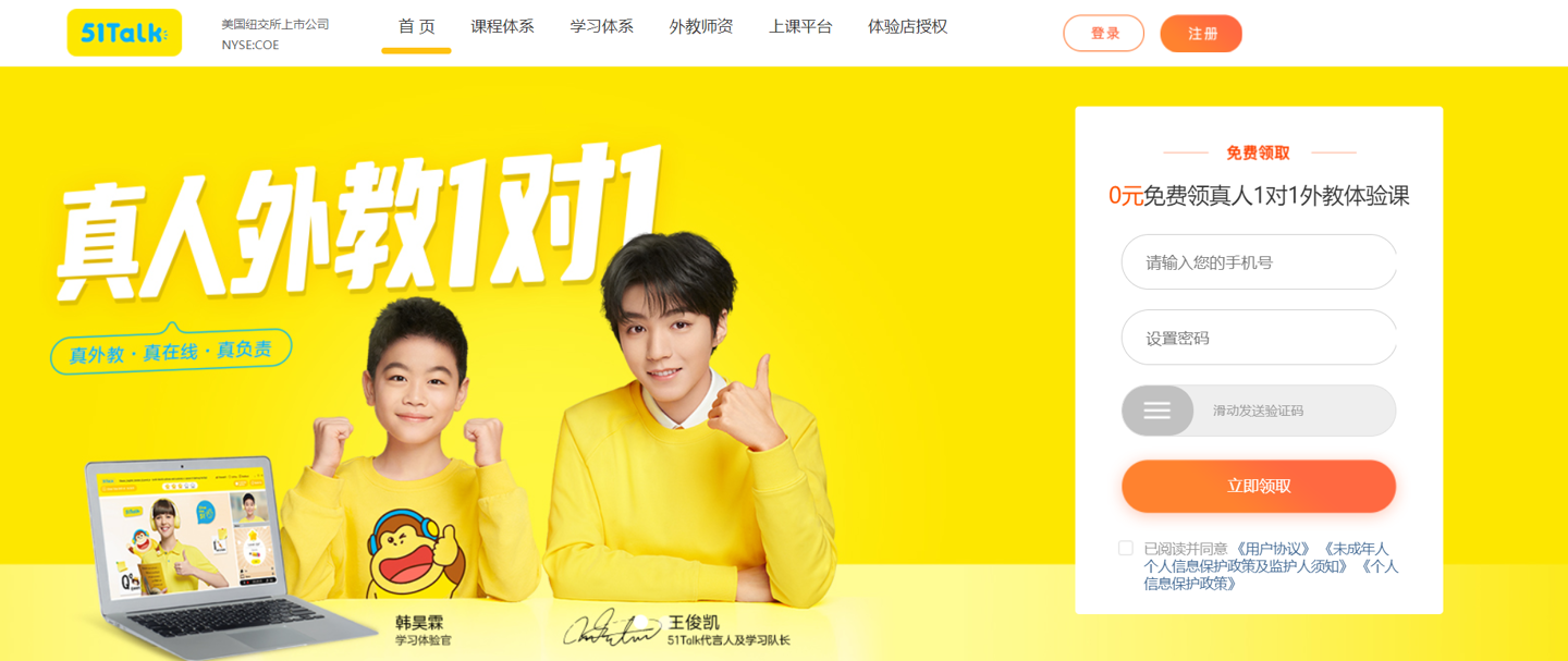 51Talk:即日起,不再向境内青少用户售卖境外外教课程