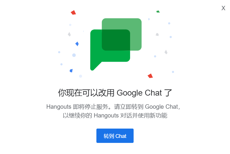 再砍一个,谷歌 Hangouts 环聊宣布将停止服务