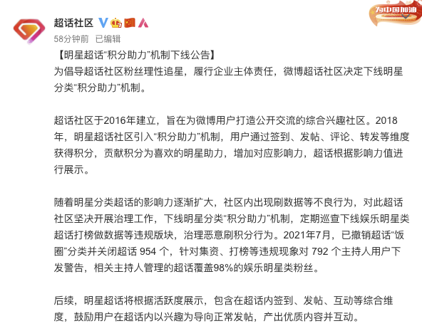 微博超话社区:下线明星超话“积分助力”机制,后续将根据活跃度展示