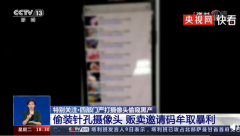 恐怖！酒店针孔摄像头可让百人在线观看：能生成 100 个邀请码！