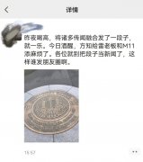 爆料人回应此前称雷军被马云妻子训斥：喝高了写的段子!