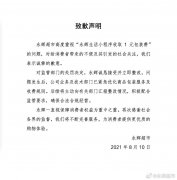 小程序购物违规收取 1 元包装费，永辉超市回应：将补偿至消费者账户!