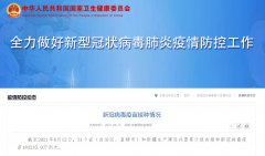 国家卫健委：我国新冠疫苗完成全程接种人数超 7.7 亿人！