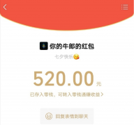 今天是 2021 年的传统节日七夕节，微信能发 520 元红包！