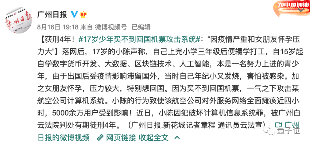 17 岁少年花钱找黑客攻击航空公司系统,最终获刑四年,自称因疫情严重和女朋友怀孕压力大