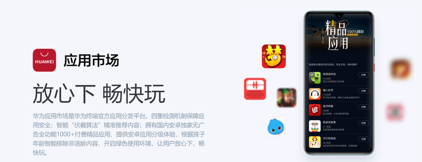 华为应用市场开展专项检测,发现 44 款兼职类 App 刷单刷量