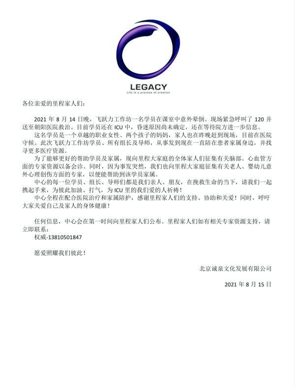 数万元“心灵课程”激怒、羞辱学员,32 岁女投资人死于培训