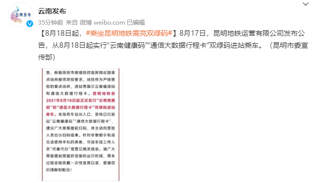 云南昆明地铁:明日起乘客凭“双绿码”进站乘车