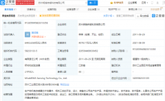 小米投资明皜传感，后者为 MEMS 传感器研发商！，新增股东湖北小米