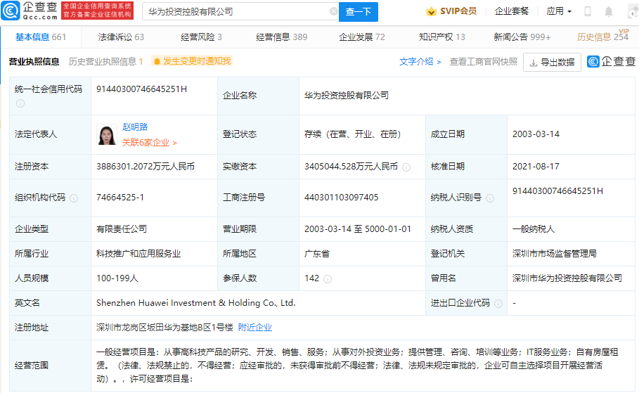 华为投资控股有限公司注册资本增至约 388.63 亿元