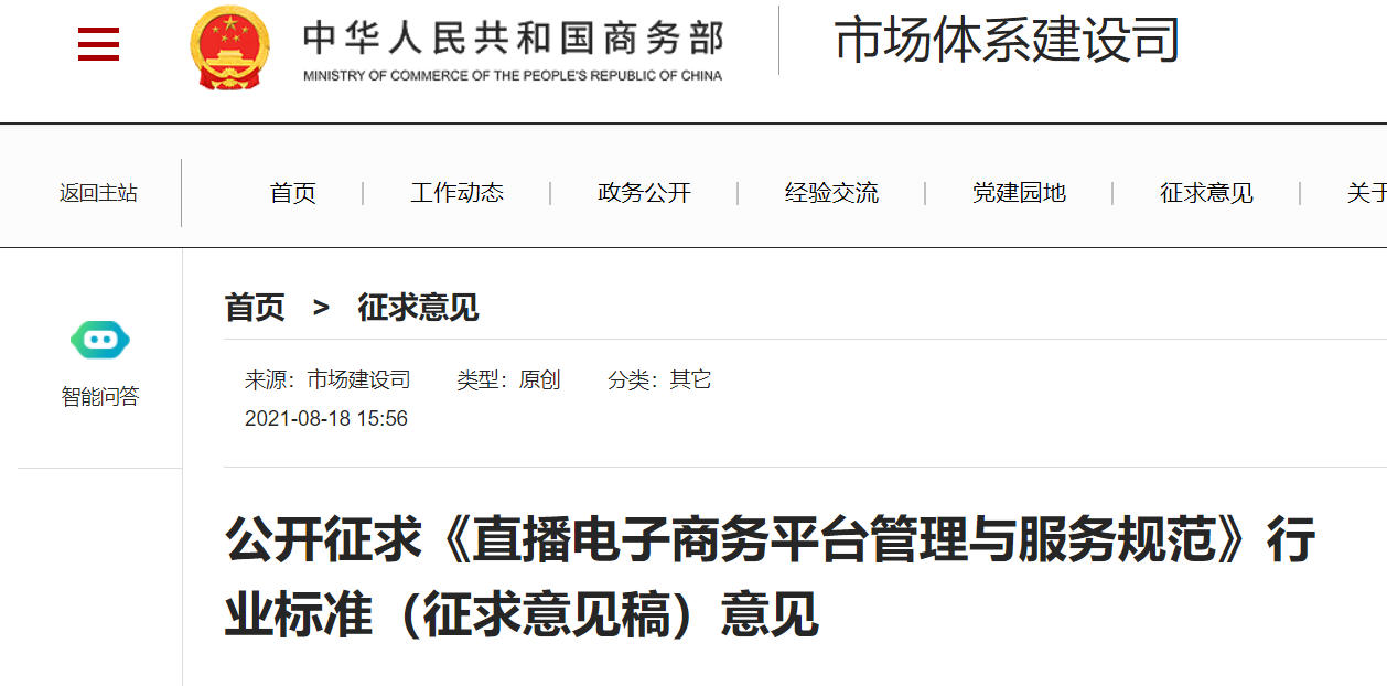 商务部:对主播账号进行分级分类管理