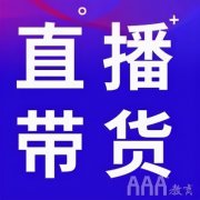 Tik Tok实现短视波段商品之路！