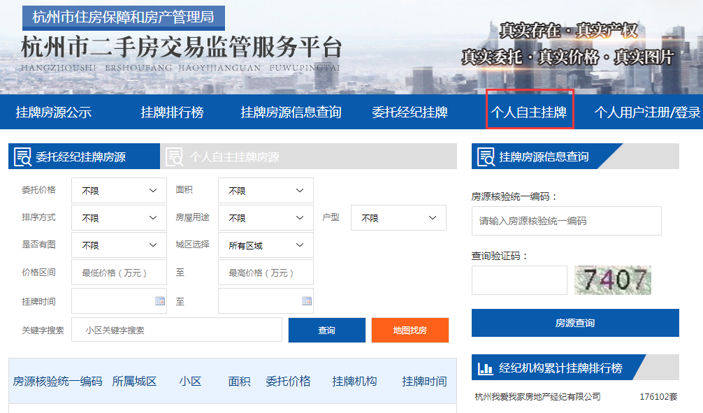 杭州推官方二手房交易平台:个人直接挂牌,房源全部经过验证