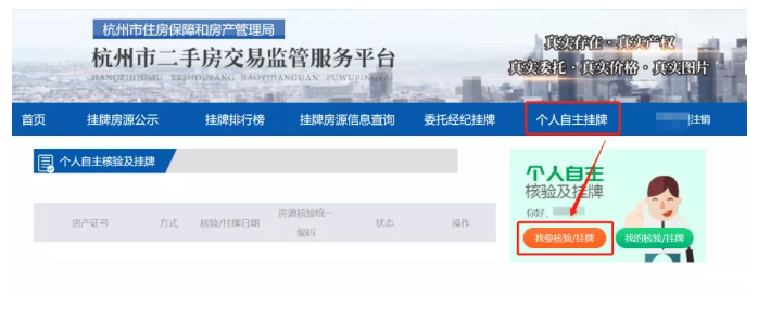 杭州推官方二手房交易平台:个人直接挂牌,房源全部经过验证