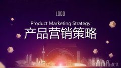 新媒体人不能缺少产品营销思维！