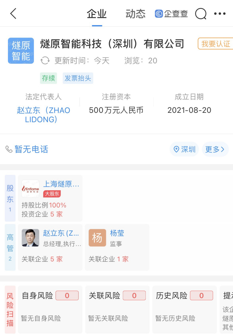 腾讯投资成立芯片公司