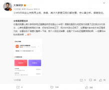 小米李明谈用户被踢出 MIUI 测试版