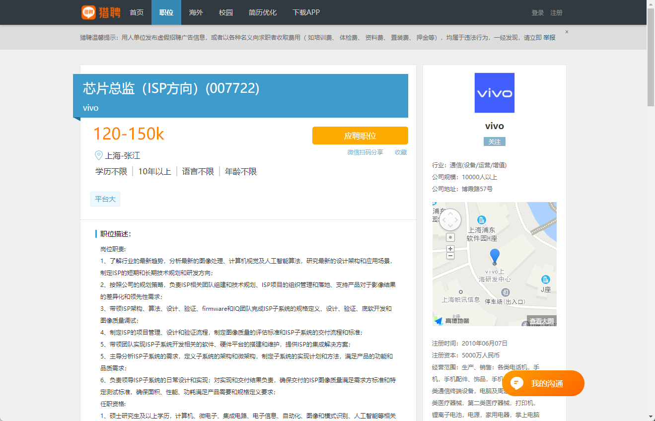vivo 自研芯片“悦影”有望到来,现开始招聘芯片相关岗位:年薪高达 180 万