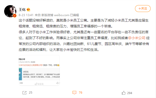 小米回应成立公寓管理公司:为员工公寓,增强员工幸福感